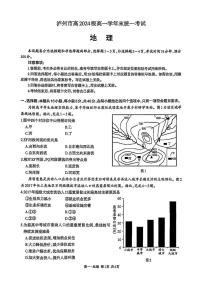 四川省泸州市2024-2025学年高一下学期期末统一考试地理试卷（PDF版附答案）