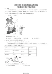 2023-2025全国高考真题地理汇编：气压带和风带对气候的影响 有答案解析