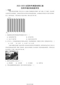2023-2025全国高考真题地理汇编：自然环境的地域差异性 有答案解析