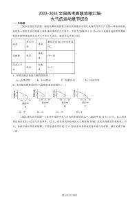 2023-2025全国高考真题地理汇编：大气的运动章节综合 有答案解析