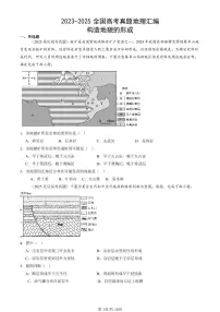 2023-2025全国高考真题地理汇编：构造地貌的形成 有答案解析
