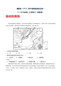 地理选择性必修1 自然地理基础天气系统精品课后复习题