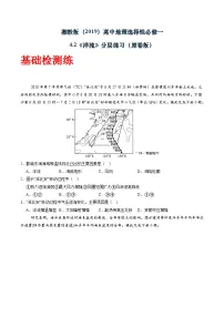 高中地理洋流精品课时练习