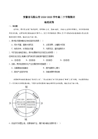 安徽省马鞍山市2024-2025学年高二下学期期末考试地理试题（Word版附答案）