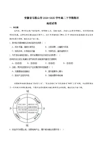 安徽省马鞍山市2024-2025学年高二下学期期末考试地理试题（Word版附答案）