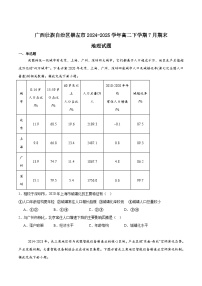 广西壮族自治区崇左、贺州、贵港市2024-2025学年高二下学期期末考试地理试题（Word版附答案）