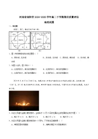 河南省南阳市2024-2025学年高二下学期期末考试地理试题（Word版附答案）