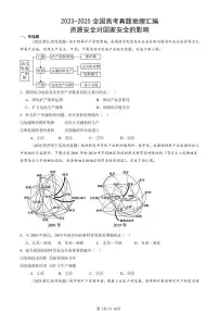 2023-2025全国高考真题地理汇编：资源安全对国家安全的影响 有答案解析