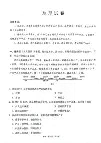 云南师范大学附属中学2025届高三下学期开学考试地理试卷+答案