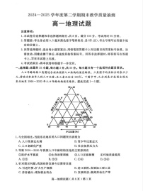 山东省聊城市2024-2025学年高一下学期期末考试 地理试卷