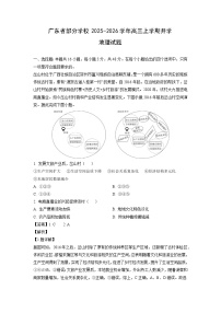 广东省部分学校2025-2026学年高三上学期开学地理试题（解析版）