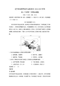 辽宁省沈阳市高中五校联考2024-2025学年高一下学期7月期末地理试题（解析版）