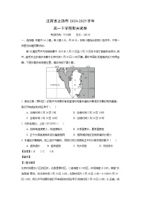 江西省上饶市2024-2025学年高一下学期期末地理试题（解析版）