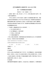 辽宁省抚顺市六校协作体2024-2025学年高一下学期期末联考地理试题（解析版）