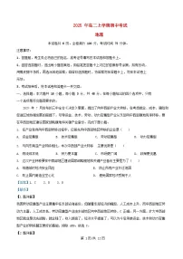 湖南省2024_2025学年高二地理下学期期中测试试题含解析