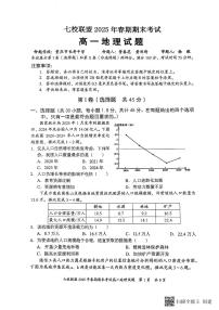 重庆市七校联盟2024-2025学年高一下学期期末考试地理