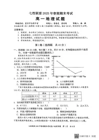 重庆市七校联盟2024-2025学年高一下学期期末考试地理