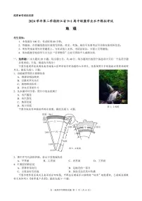 2025年浙江省9+1高中联盟高一下学期学业水平模拟考试地理试卷+答案