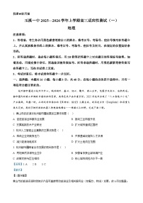 云南省玉溪第一中学2025-2026学年高三上学期第一次月考适应性测试（一）地理试题及答案