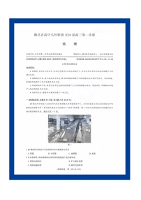 湖北省高中名校联盟2026届高三上学期第一次联考地理试卷