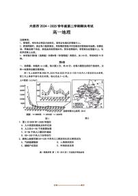 2024～2025学年辽宁省大连市高一下期末考试地理试卷(含答案)