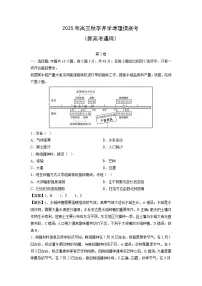 2025年高三秋季开学摸底考（新高考通用）地理试卷（解析版）