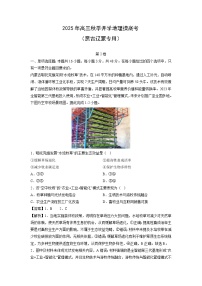 2025年高三秋季开学摸底考（黑吉辽蒙专用）地理试卷（解析版）