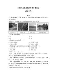 2025年高二秋季开学摸底考（浙江专用）地理试卷（解析版）