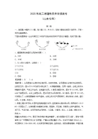 2025年高二秋季开学摸底考（山东专用）地理试卷（解析版）