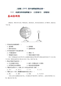 地理选择性必修1 自然地理基础地球运动的地理意义优秀第1课时课后练习题