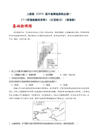 高中地理人教版 (2019)选择性必修1 自然地理基础河流地貌的发育精品同步测试题