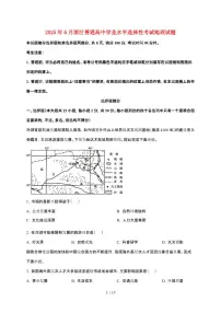 2025年6月浙江普通高中学业水平选择性考试地理试卷【原卷+答案】