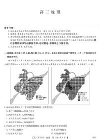 湖北省武汉市九师联盟2026届高三上学期8月开学考试 地理试题 含解析、答题卡
