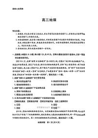 2026届湖南天一联考高三上学期第一次月考联考地理试题及答案