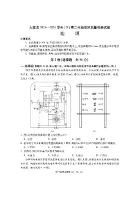 陕西省渭南市大荔县2023-2024学年高二下学期期末质量检测地理试卷+答案