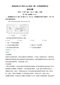 陕西省西安中学2024-2025学年高三上学期10月月考地理试题+答案