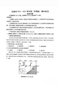 陕西省安康市2024-2025学年高一下学期4月期中考试地理试卷+答案