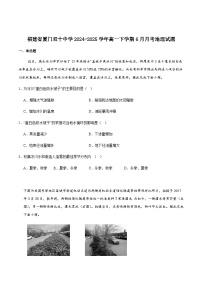 福建省厦门双十中学2024-2025学年高一下学期第二次月考（6月）地理试卷（含答案）