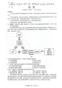 广西省“贵百河一南宁二中、武鸣高中”2026届8月高三上学期摸底考-地理试题+答案
