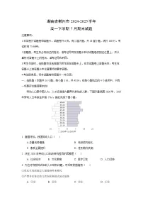 湖南省郴州市2024-2025学年高一下学期7月期末地理试题（解析版）