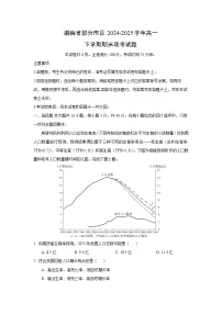湖南省部分市县2024-2025学年高一下学期期末联考地理试题（解析版）