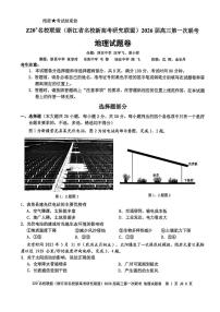 浙江省 Z20（名校新高考研究联盟）2026届高三第一次联考地理试卷+答案解析