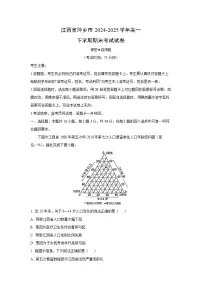 江西省萍乡市2024-2025学年高一下学期期末考试地理试题（解析版）