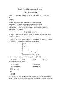 重庆市七校联盟2024-2025学年高一下学期期末考试试题地理试卷（解析版）