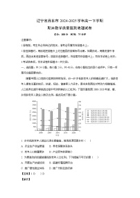 辽宁省丹东市2024-2025学年高一下学期期末教学质量监测地理试卷地理试卷（解析版）