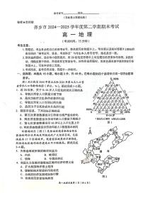江西省萍乡市2024-2025学年高一下学期期末考试地理试题（PDF版附解析）