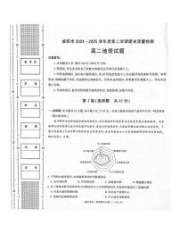 陕西省咸阳市2024-2025学年高二下学期期末考试地理试题（PDF版附答案）