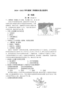 天津市五区县重点校2024-2025学年高一下学期7月期末联考地理试题（Word版附答案）