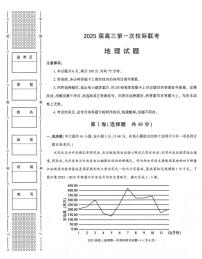 陕西省2024-2025学年高三上学期第一次校际联考（开学）地理试题（PDF版，含答案）