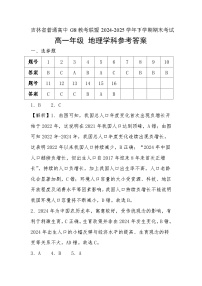 吉林省长春外国语学校2024-2025学年高一下学期期末考试地理A试卷（Word版附答案）
